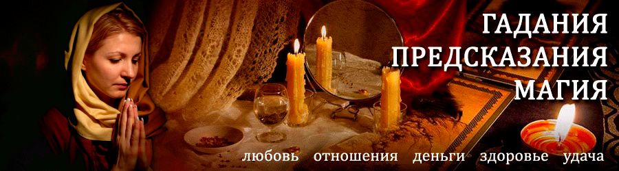 Гадалка в Оршанке — отзывы